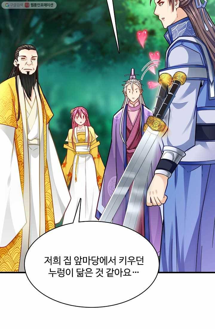 조상님이 로그인하셨습니다 9화 14