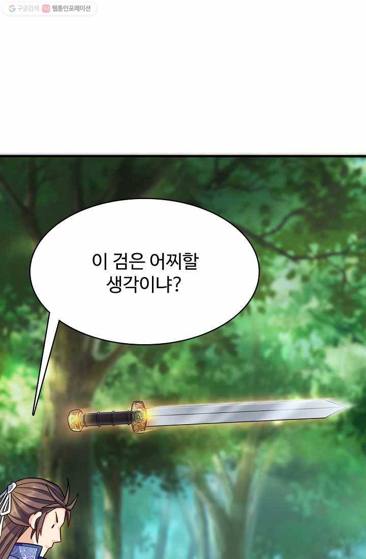 조상님이 로그인하셨습니다 9화 15