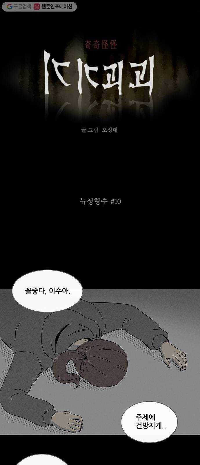 기기괴괴 288화 뉴성형수 10 1