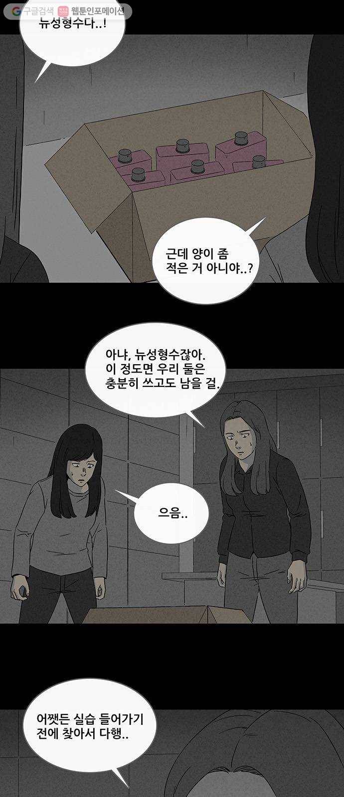 기기괴괴 288화 뉴성형수 10 2