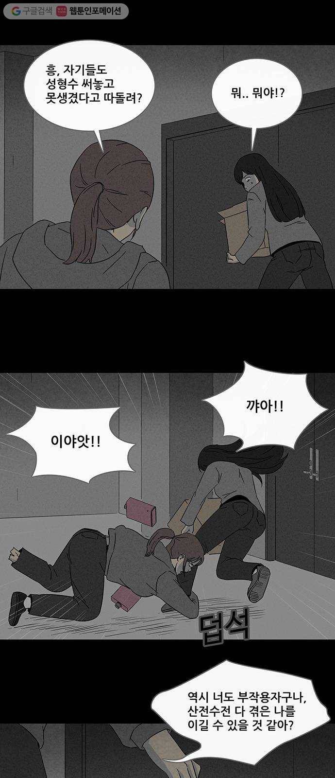 기기괴괴 288화 뉴성형수 10 5