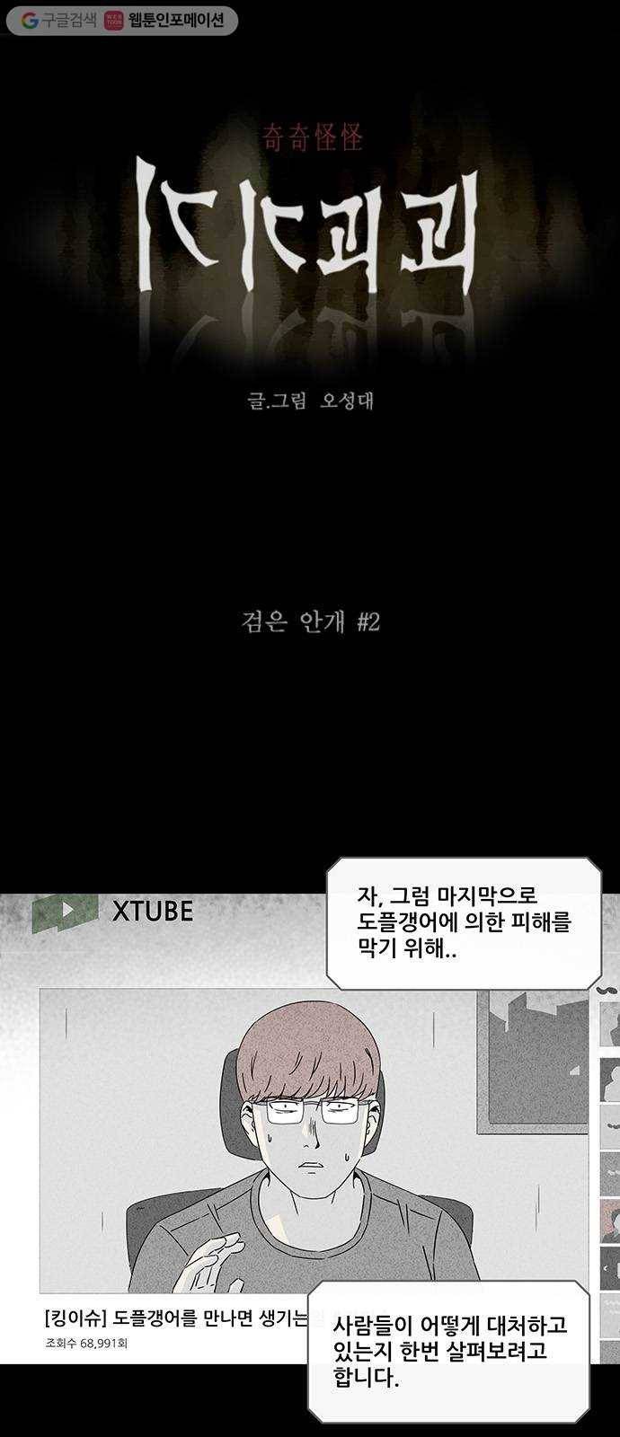 기기괴괴 296화 검은 안개 2 1