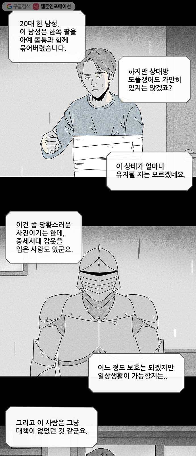 기기괴괴 296화 검은 안개 2 2