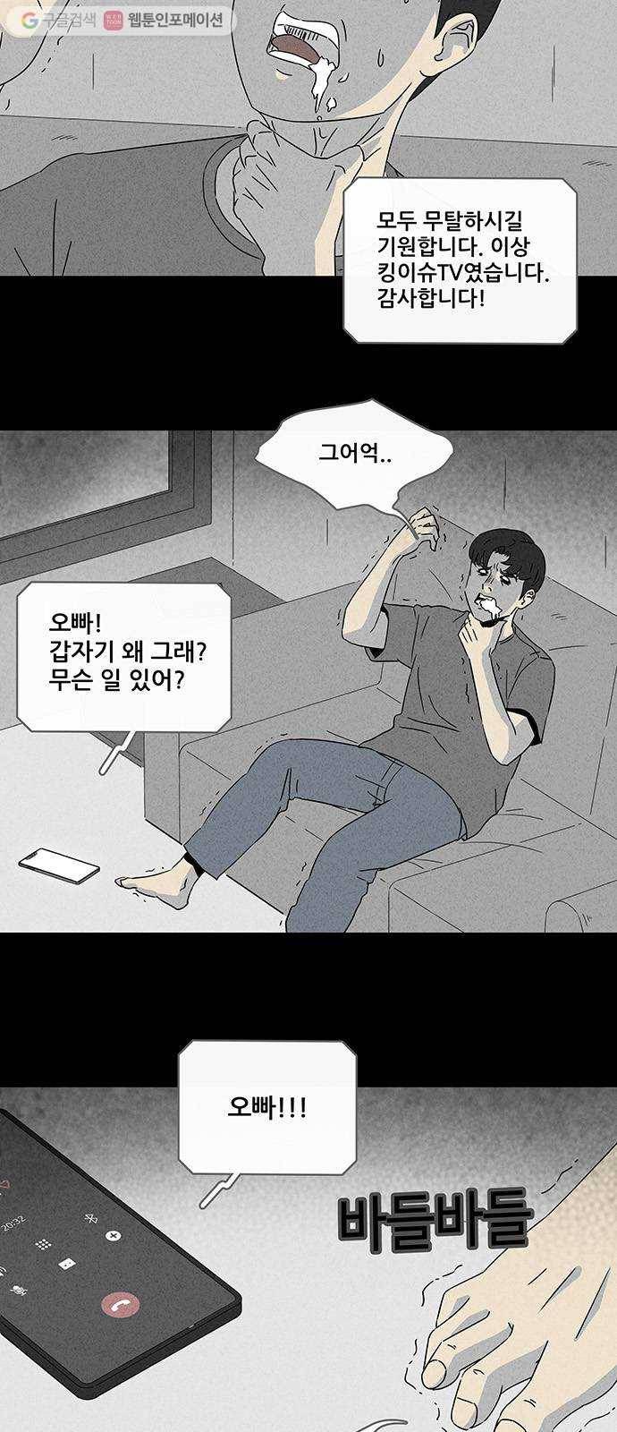 기기괴괴 296화 검은 안개 2 4