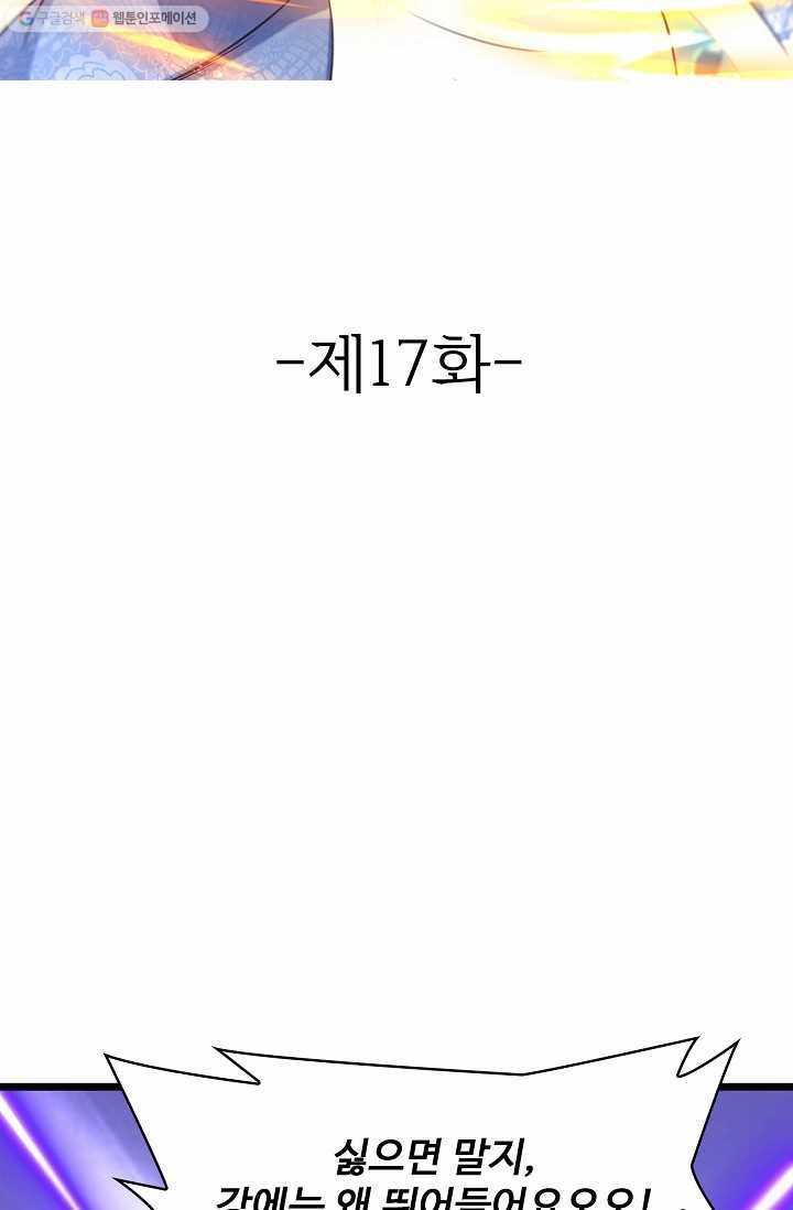 조상님이 로그인하셨습니다 17화 2