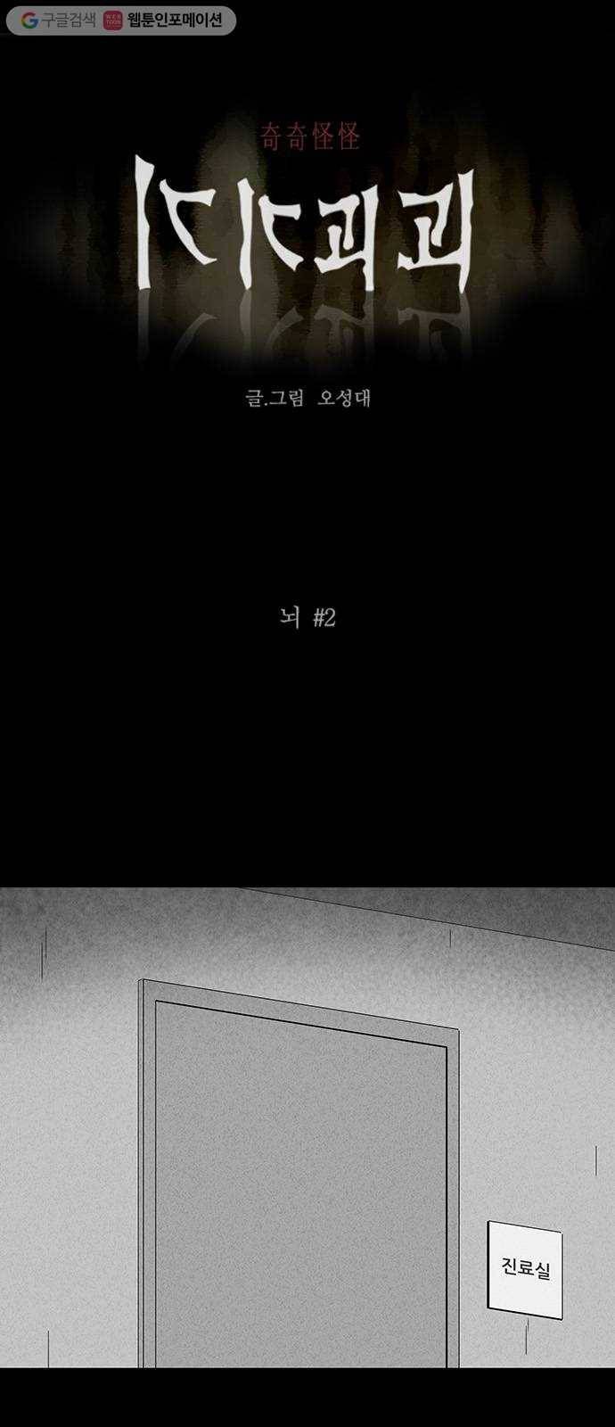 기기괴괴 311화 뇌 2 1