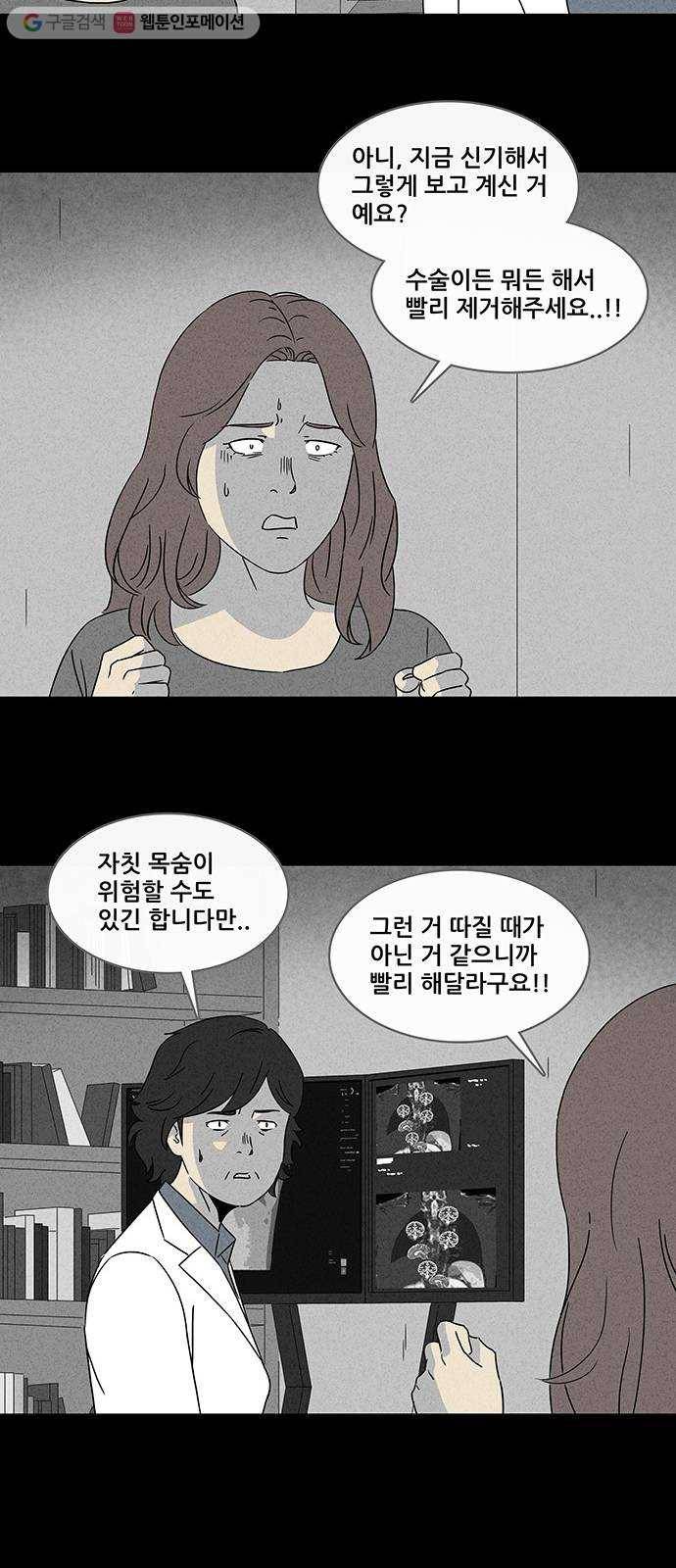 기기괴괴 311화 뇌 2 5