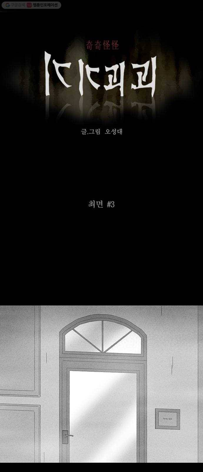 기기괴괴 317화 최면 3 1