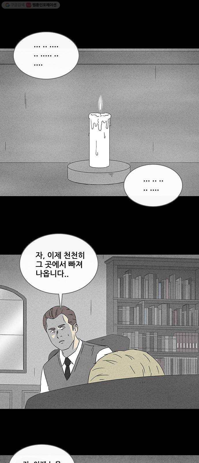기기괴괴 317화 최면 3 2