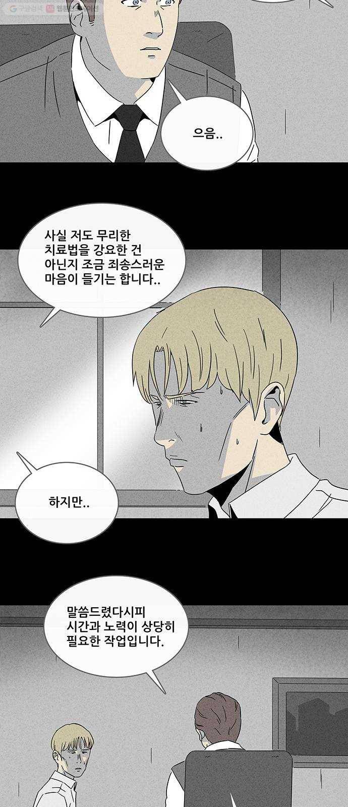 기기괴괴 317화 최면 3 4