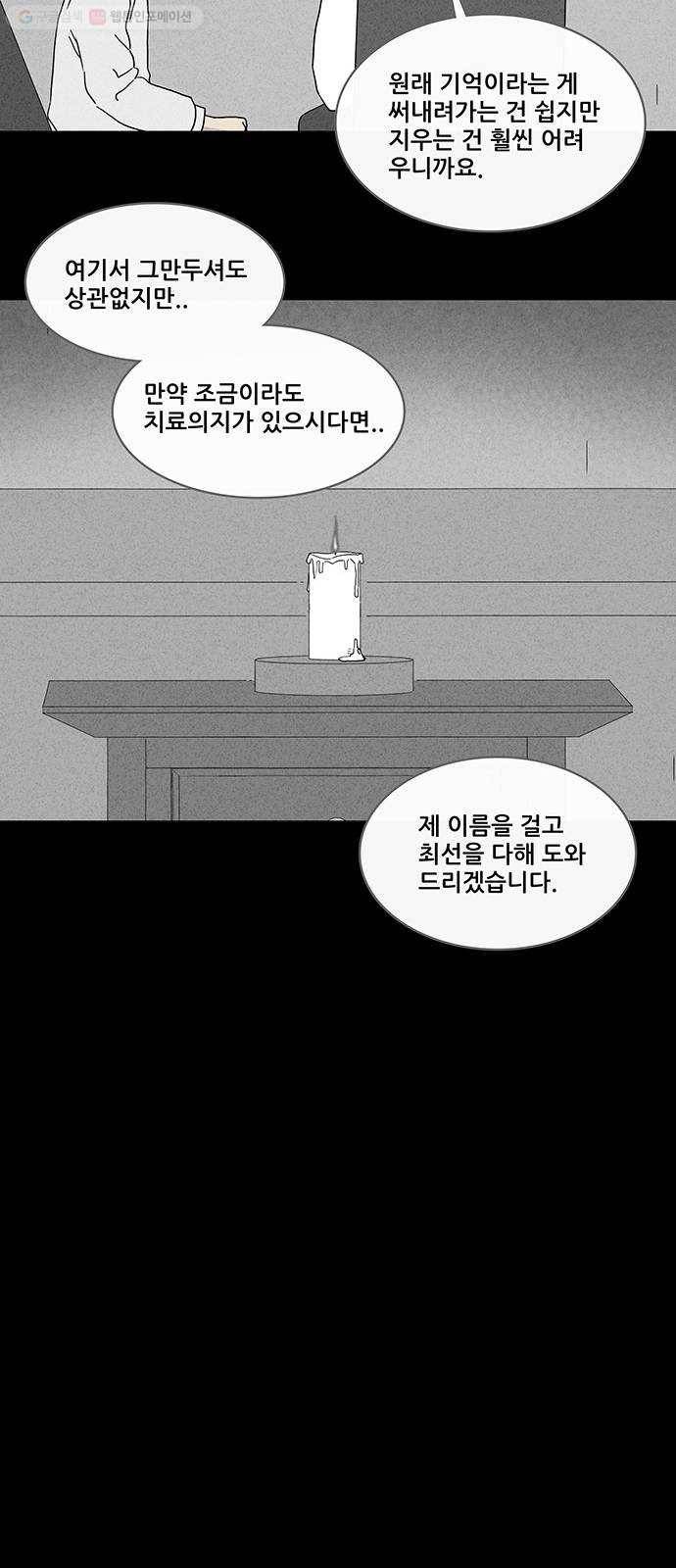 기기괴괴 317화 최면 3 5