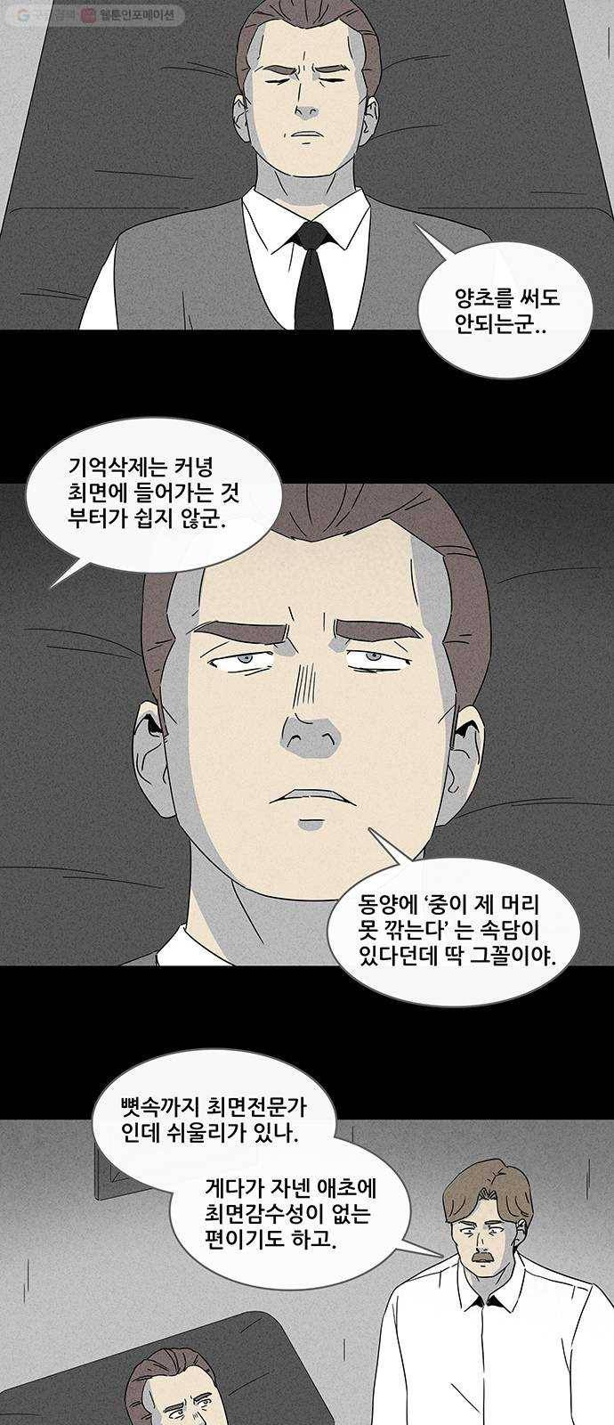 기기괴괴 317화 최면 3 8