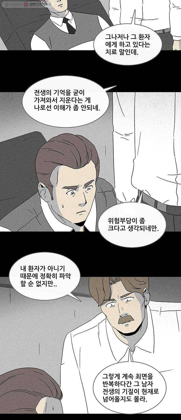기기괴괴 317화 최면 3 9