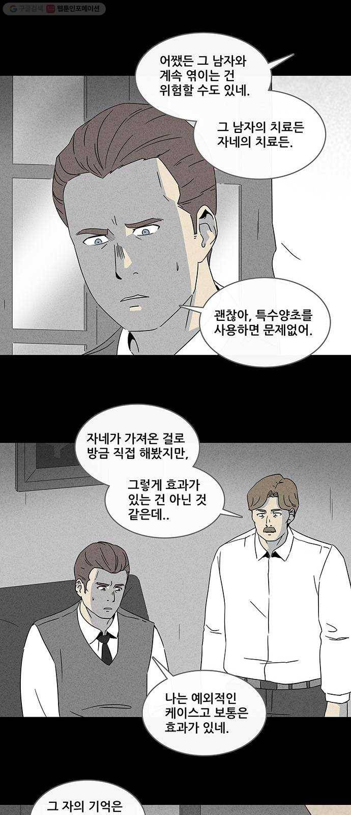 기기괴괴 317화 최면 3 10
