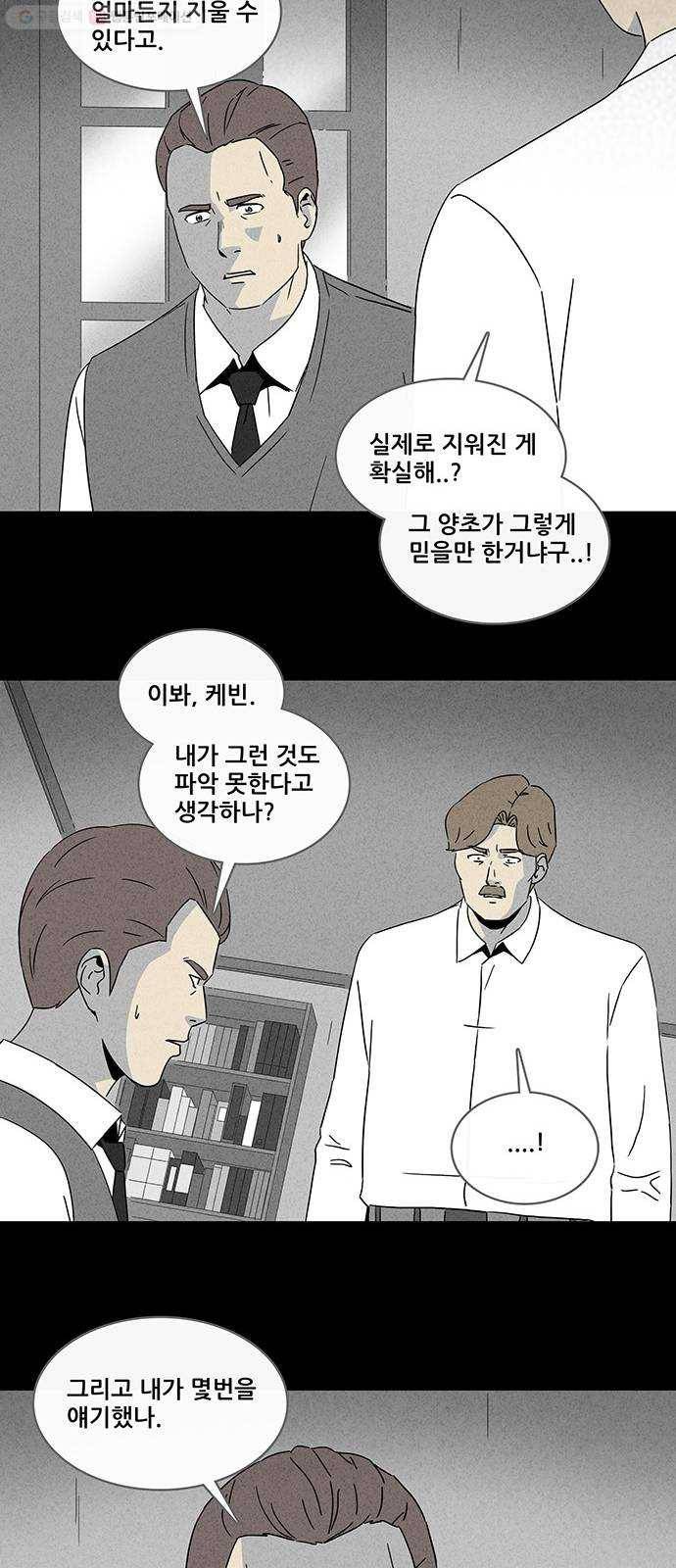 기기괴괴 317화 최면 3 11