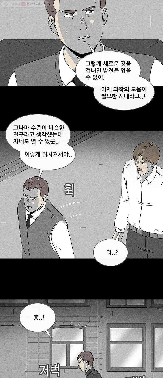 기기괴괴 317화 최면 3 12