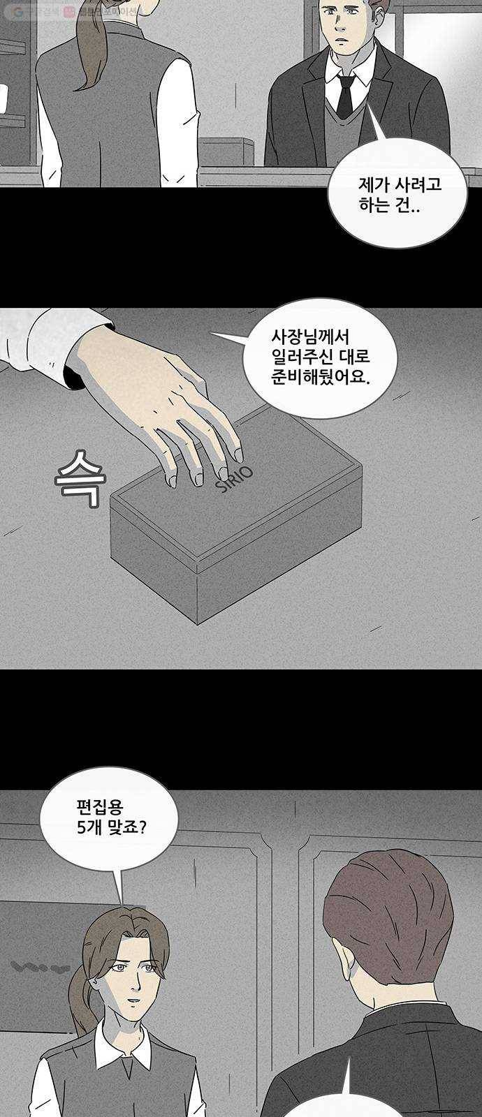 기기괴괴 317화 최면 3 15
