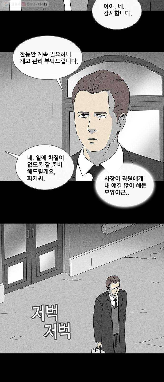 기기괴괴 317화 최면 3 16
