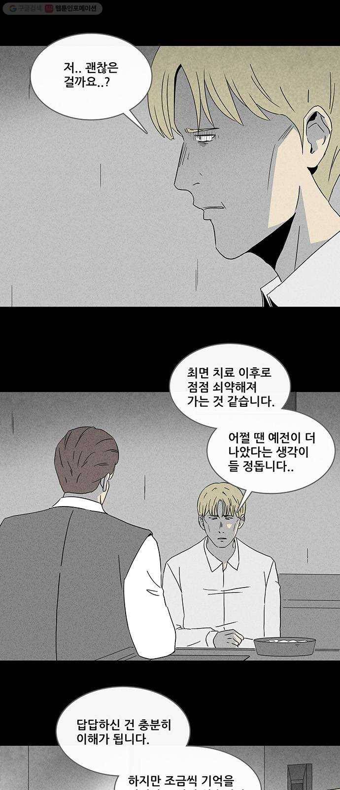 기기괴괴 317화 최면 3 19