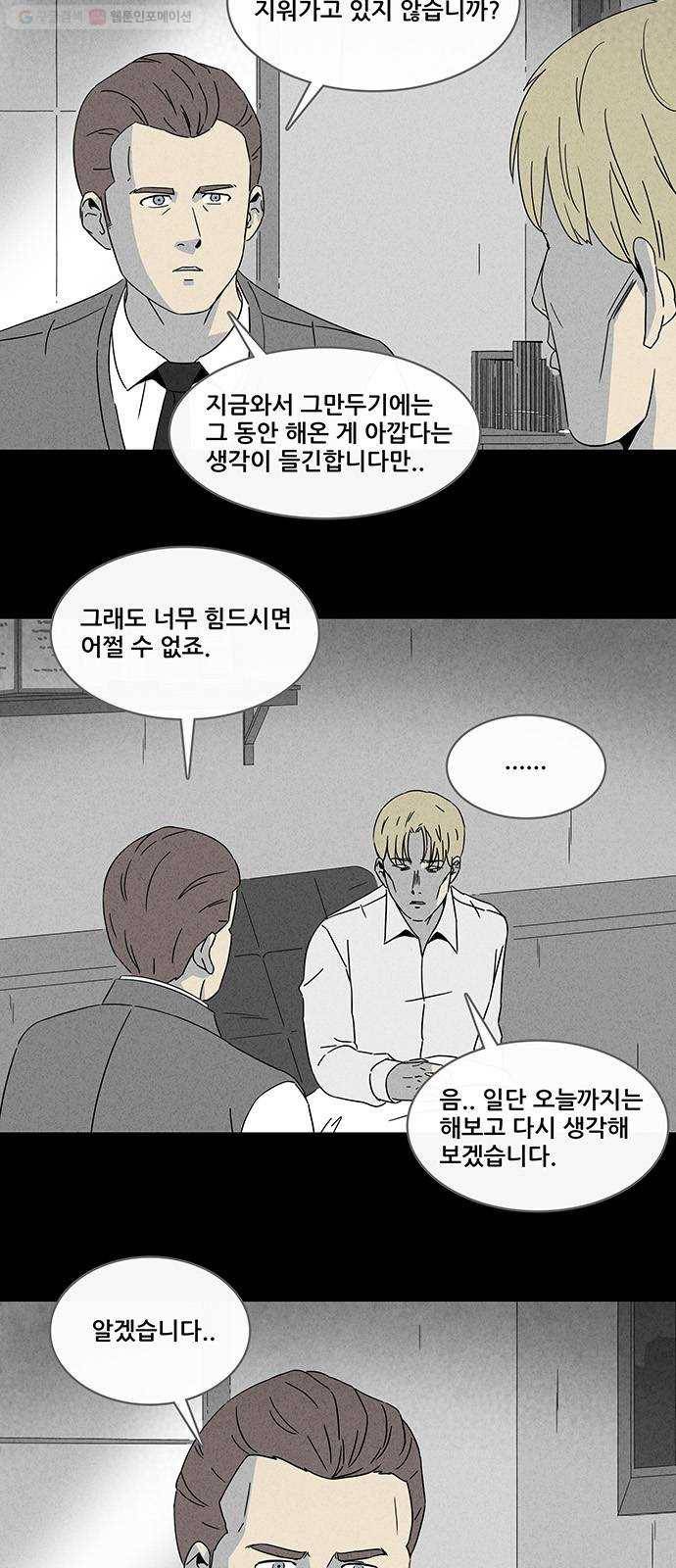 기기괴괴 317화 최면 3 20