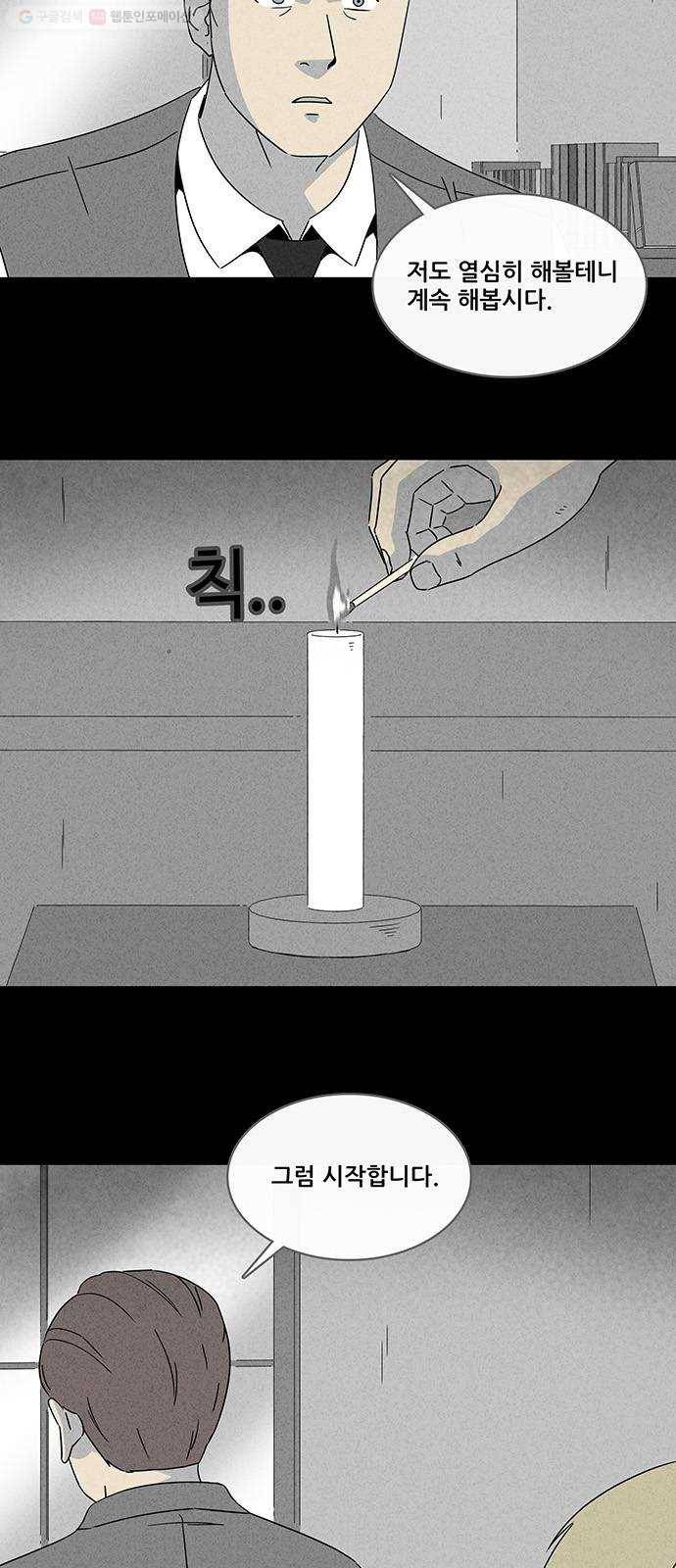 기기괴괴 317화 최면 3 21