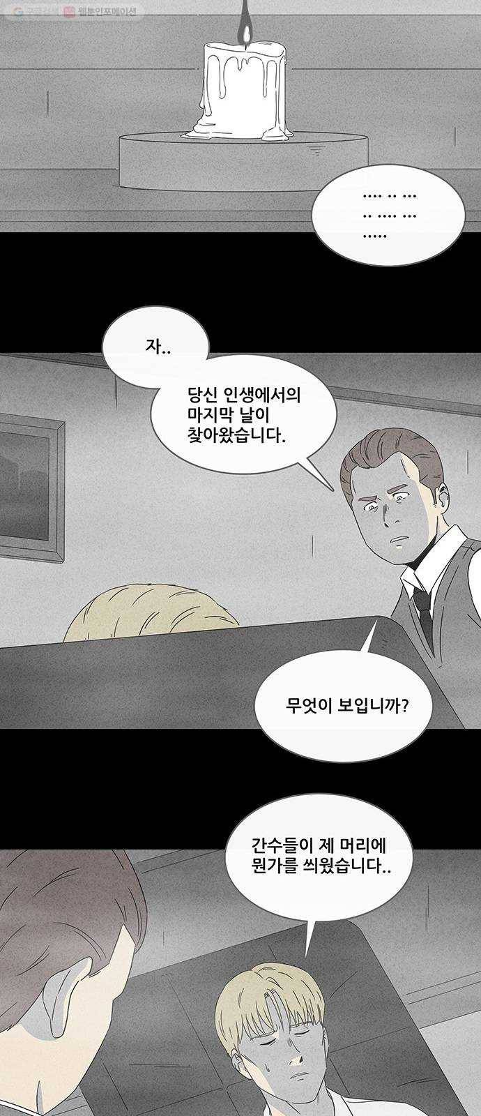 기기괴괴 317화 최면 3 23