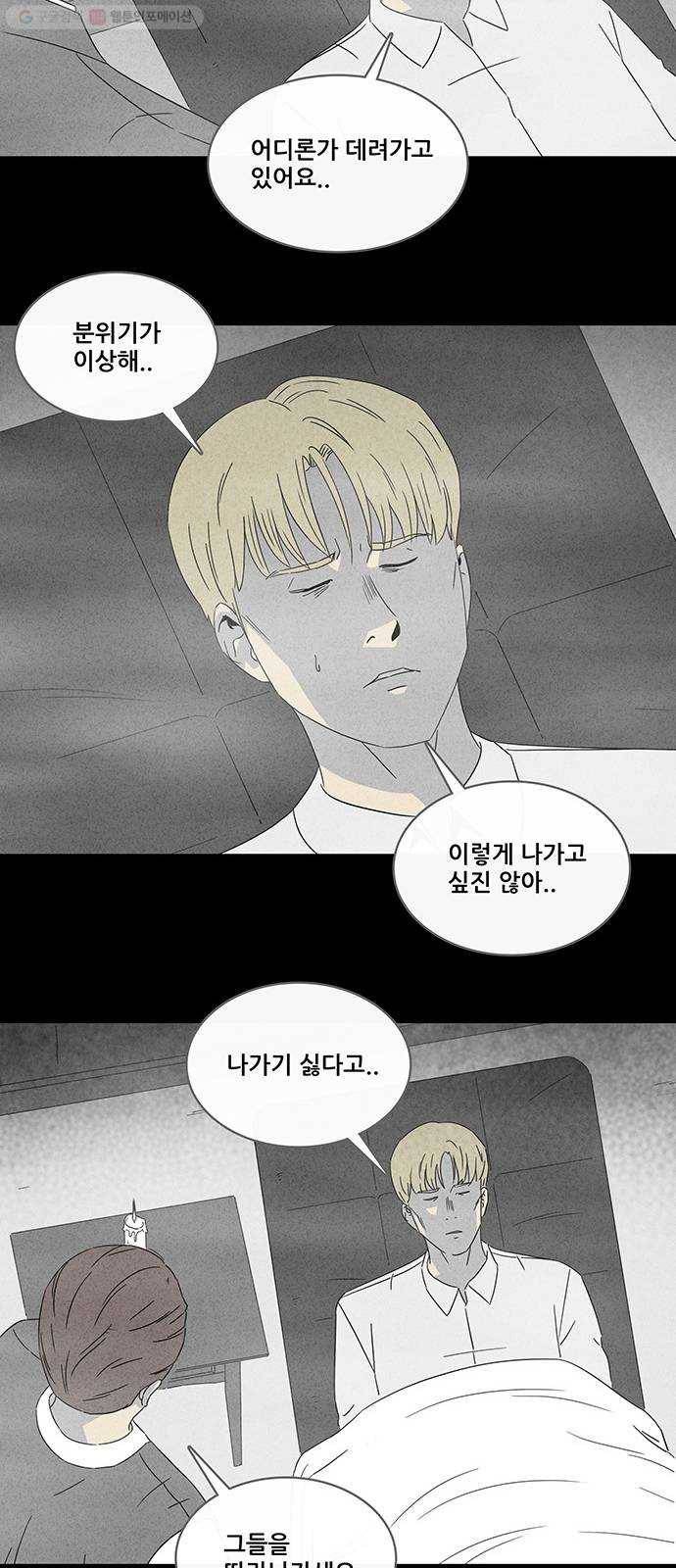 기기괴괴 317화 최면 3 24
