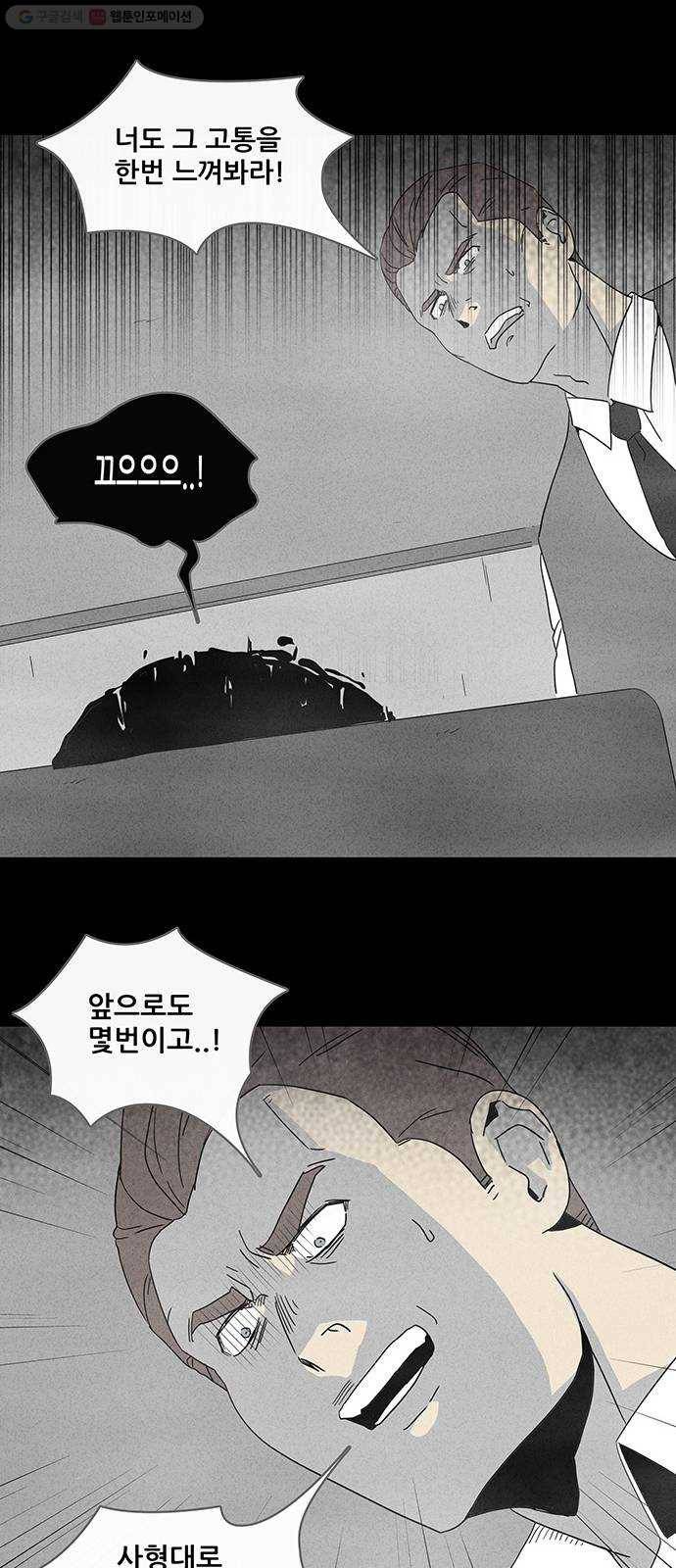 기기괴괴 317화 최면 3 29