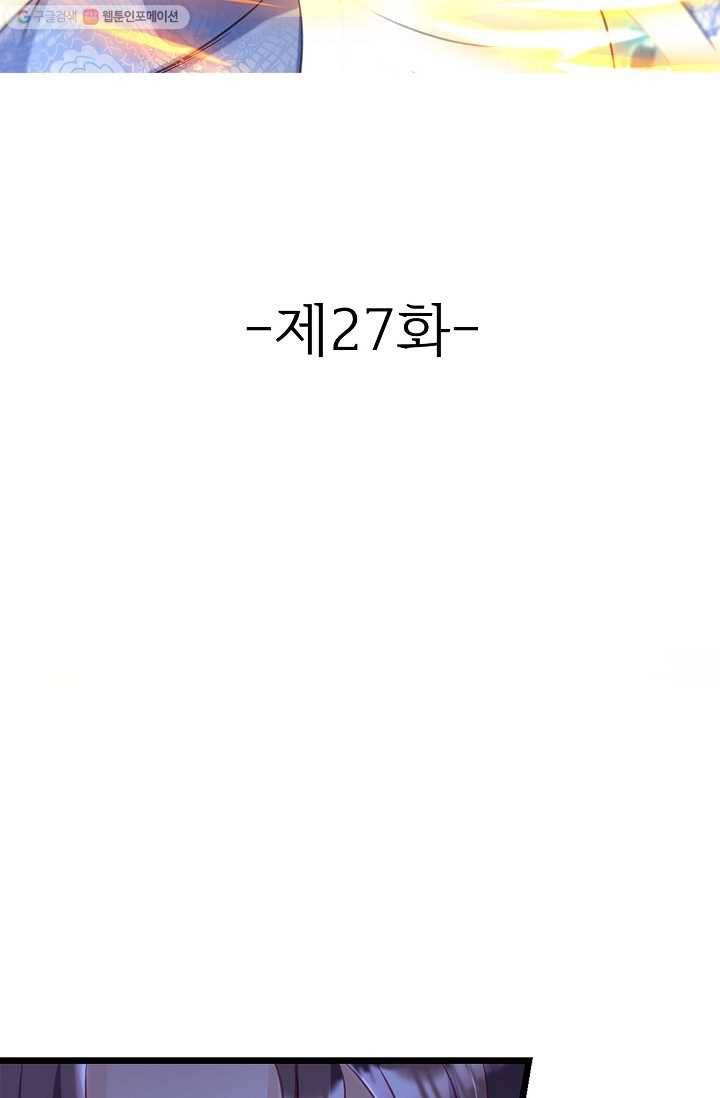 조상님이 로그인하셨습니다 27화 2