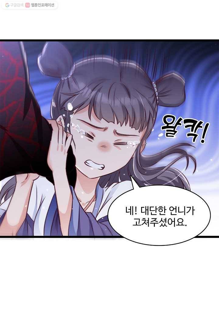 조상님이 로그인하셨습니다 27화 11