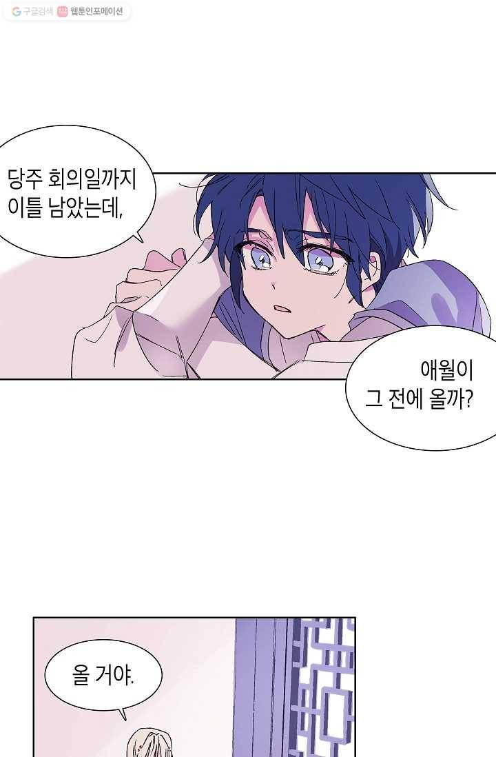 애월의 꿈 8화 1