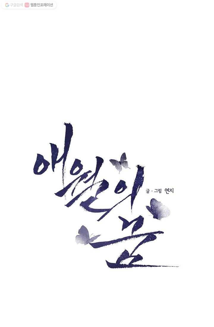 애월의 꿈 8화 6
