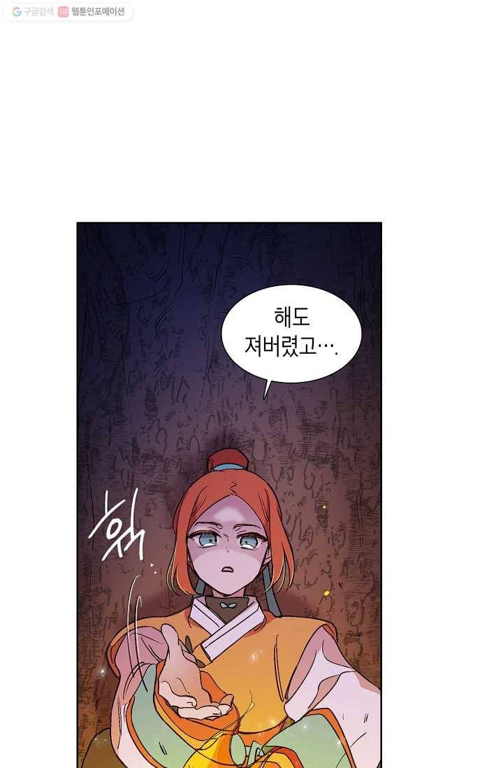 애월의 꿈 18화 3