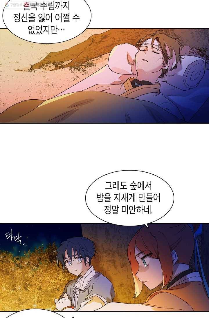 애월의 꿈 18화 5