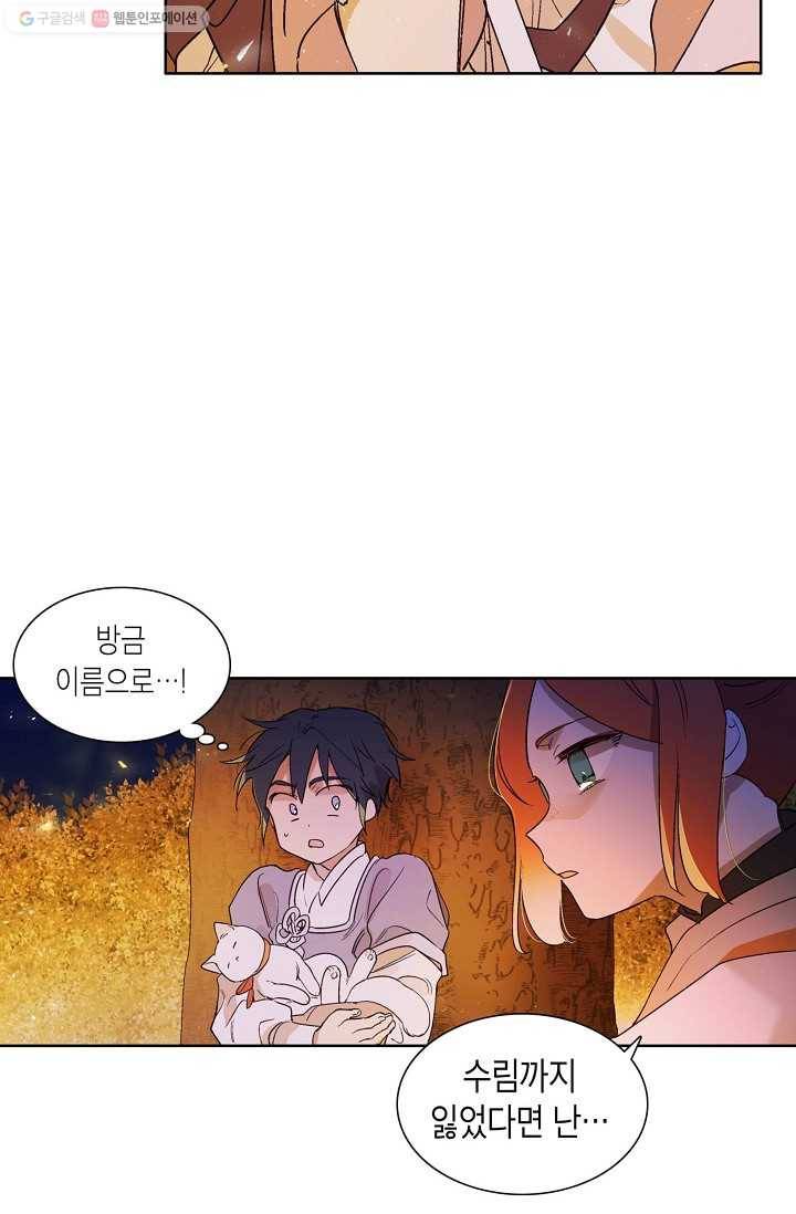 애월의 꿈 18화 10