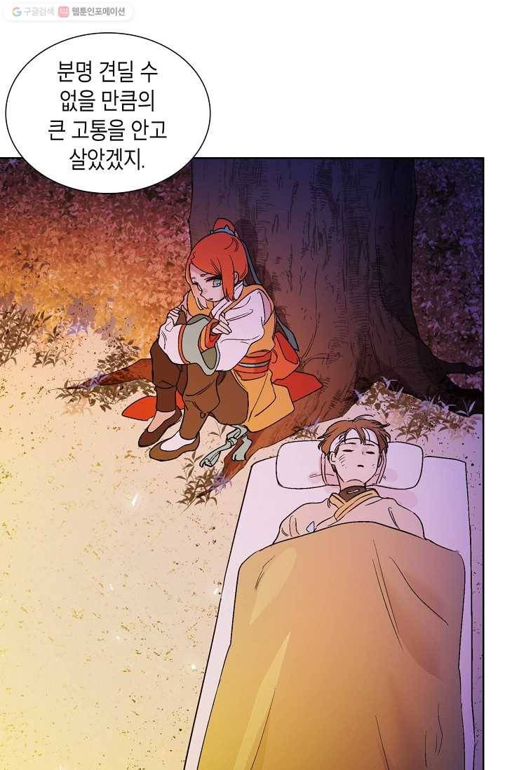 애월의 꿈 18화 11