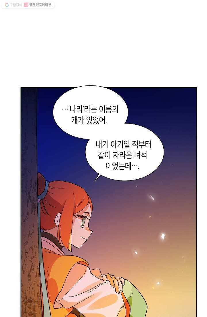 애월의 꿈 18화 17