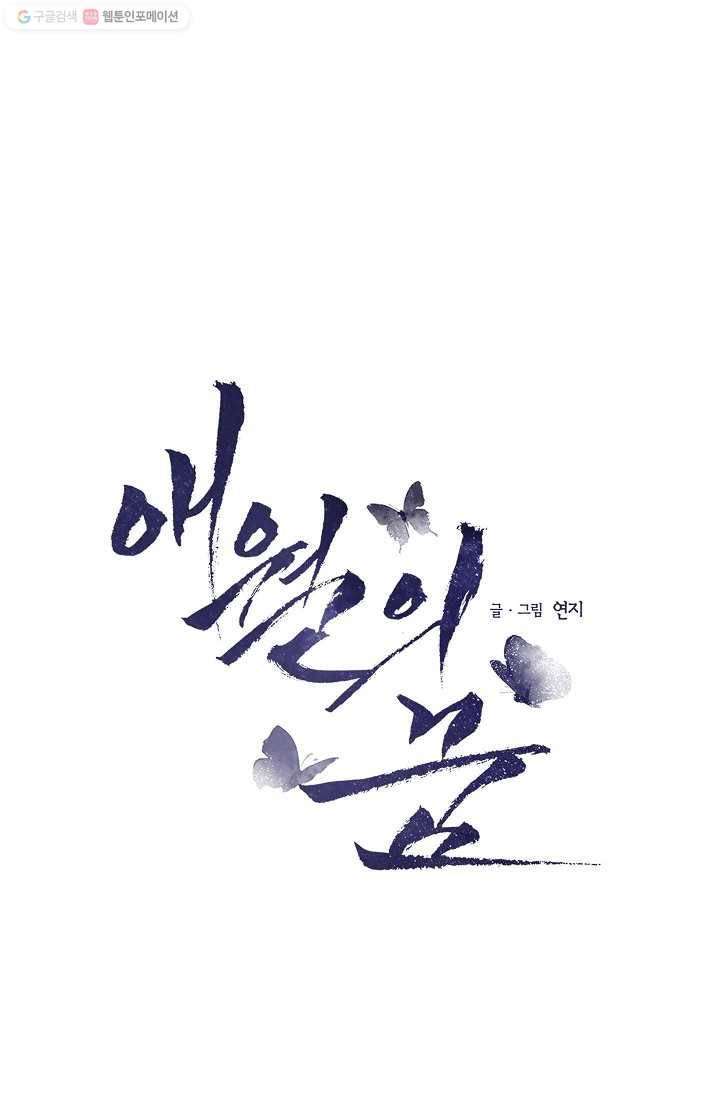 애월의 꿈 38화 1