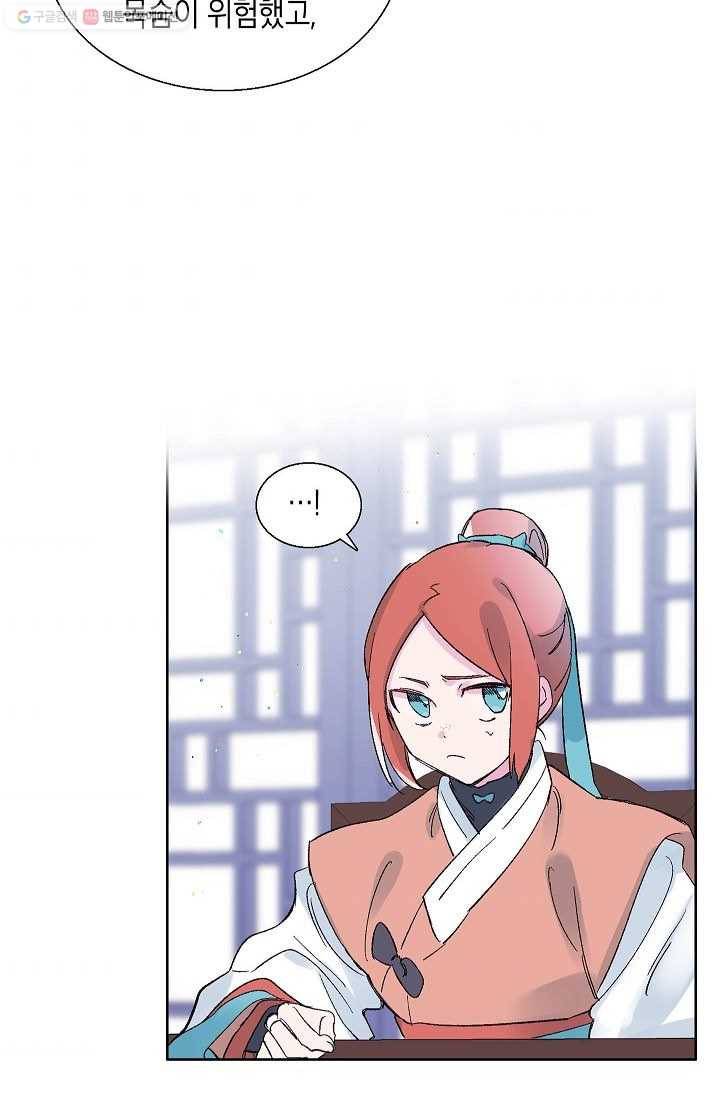 애월의 꿈 48화 8