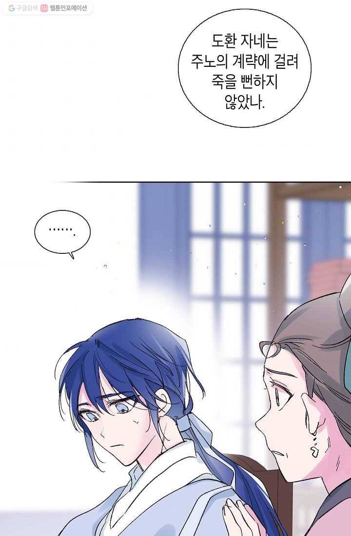 애월의 꿈 48화 9