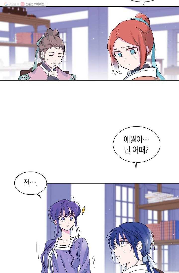 애월의 꿈 48화 12