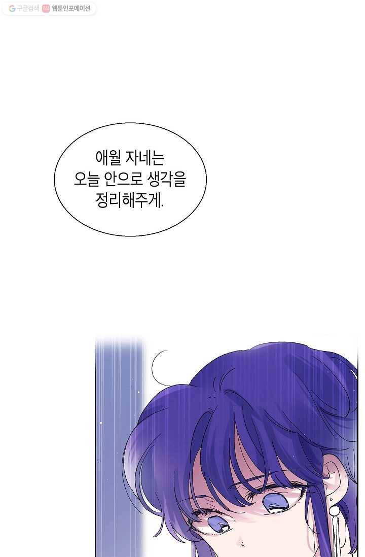 애월의 꿈 48화 14