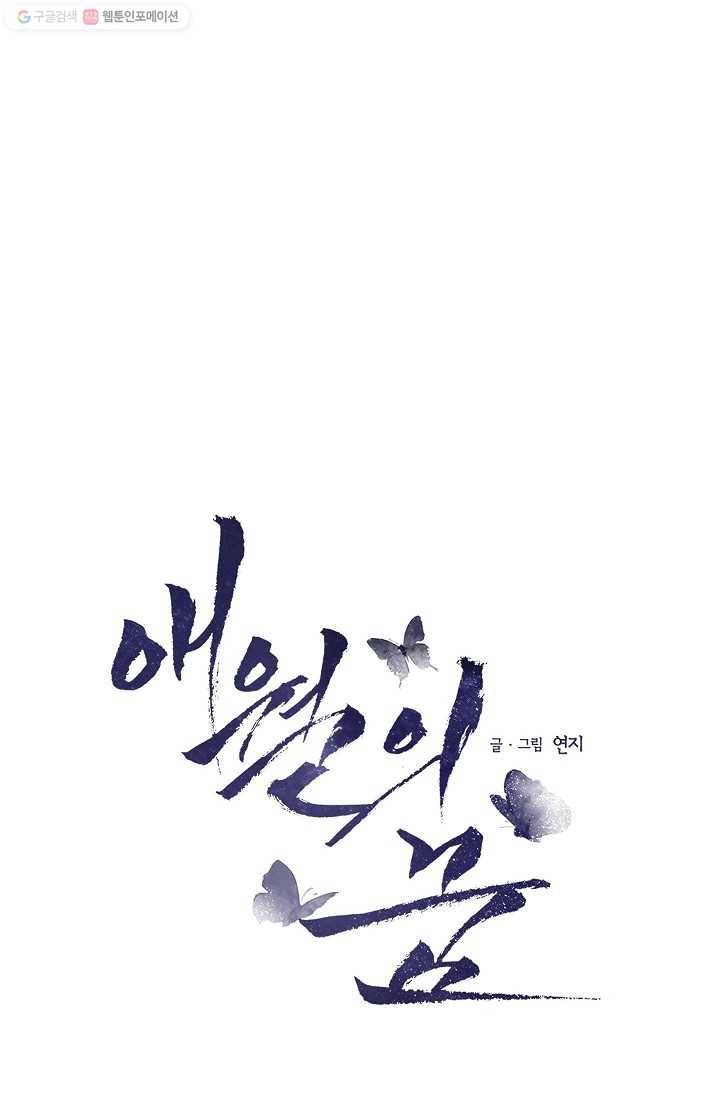 애월의 꿈 58화 11