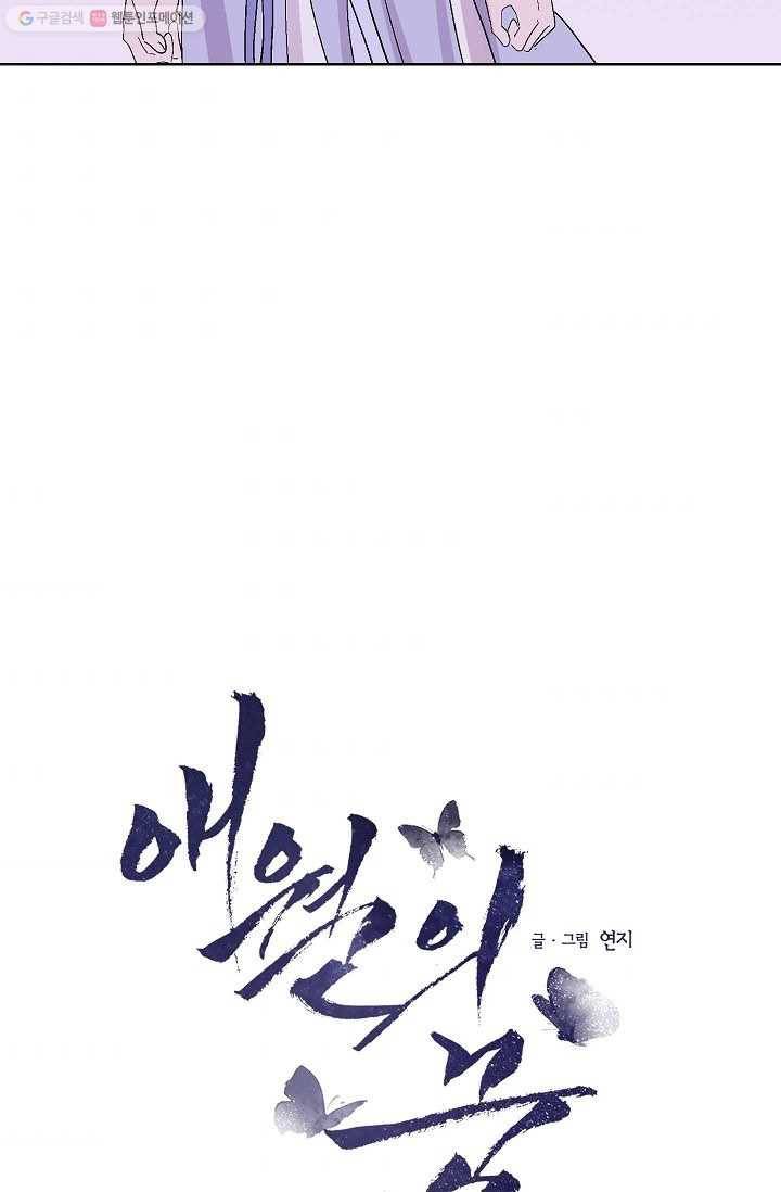 애월의 꿈 68화 9