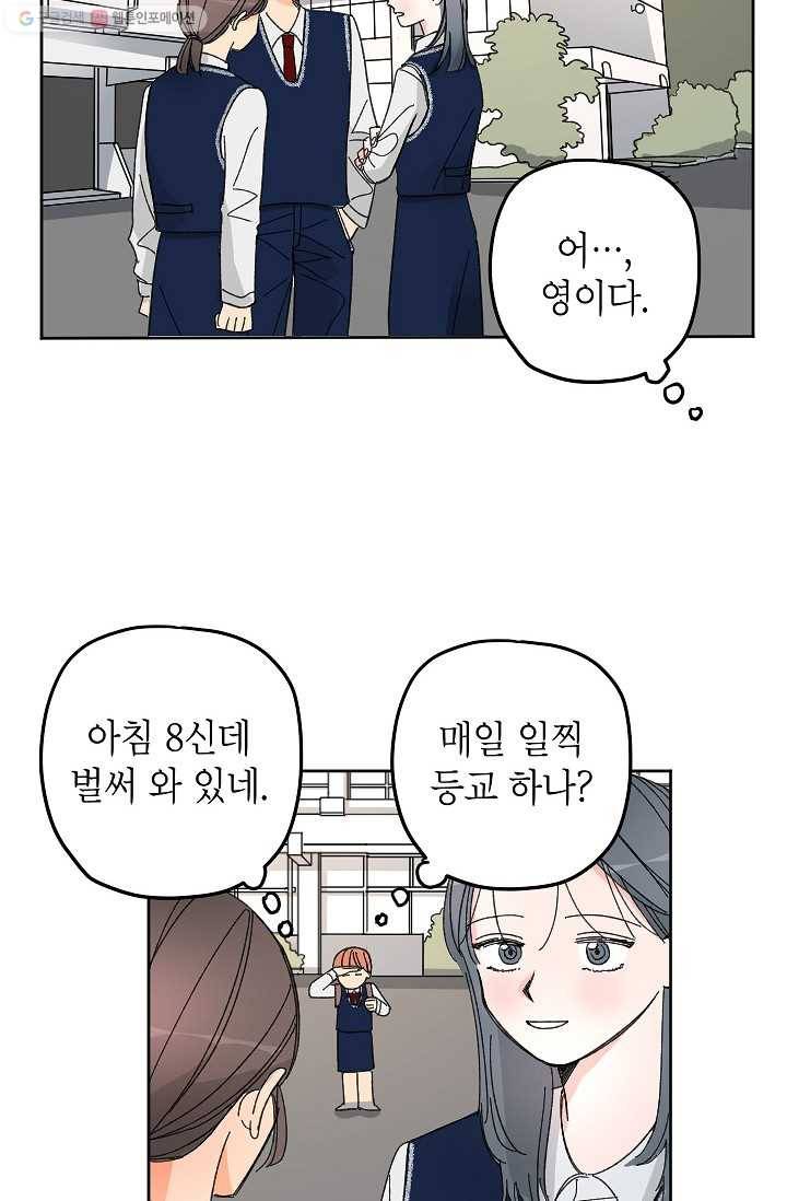 어떤 사이 8화 4
