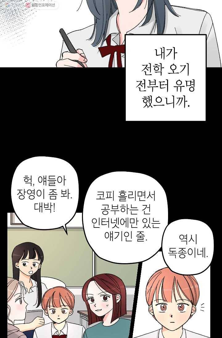 어떤 사이 8화 7