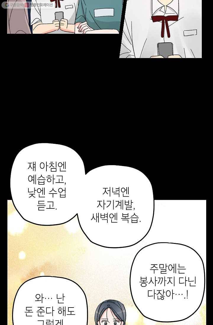 어떤 사이 8화 8