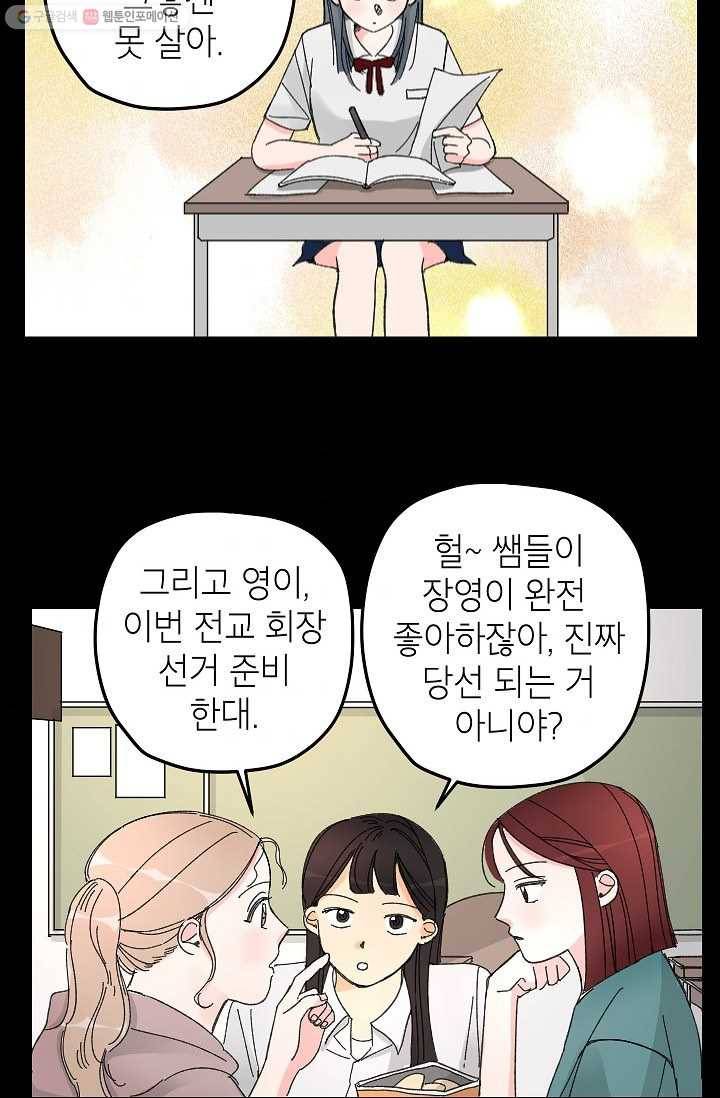 어떤 사이 8화 9