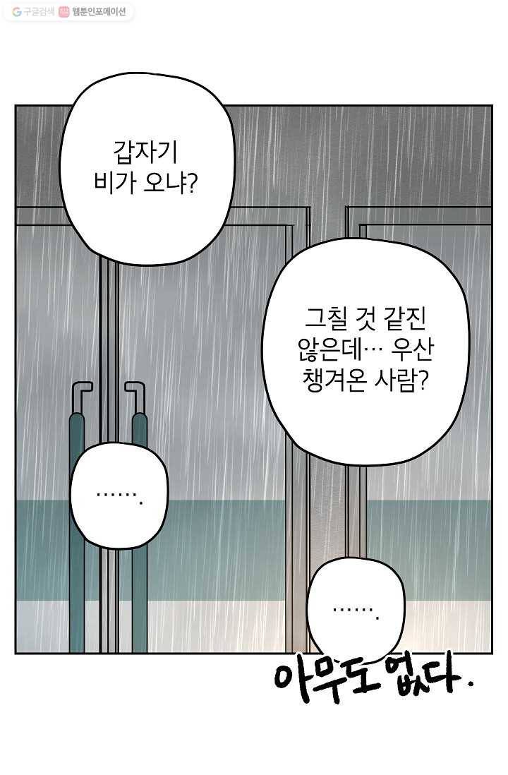 어떤 사이 18화 3