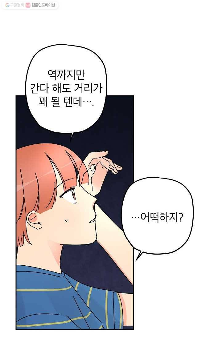 어떤 사이 18화 4